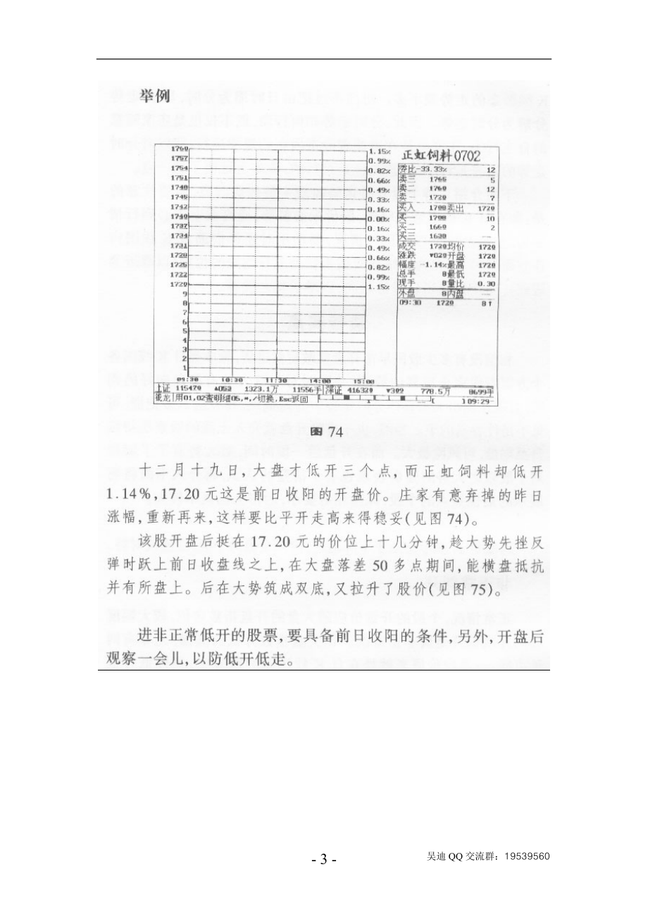 [经管营销]个股分时走势最佳买卖点.doc_第3页