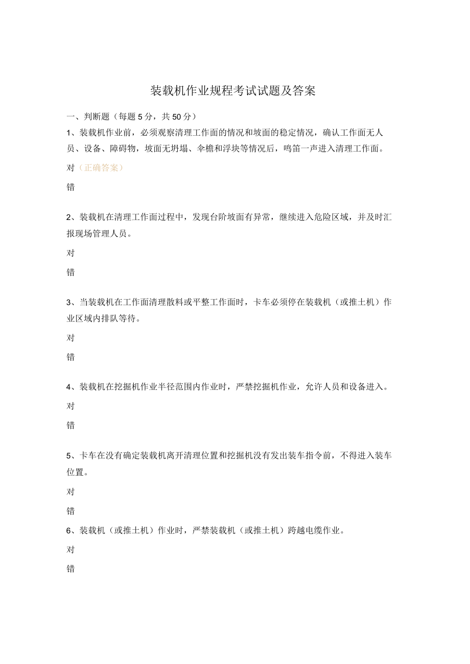 装载机作业规程考试试题及答案.docx_第1页