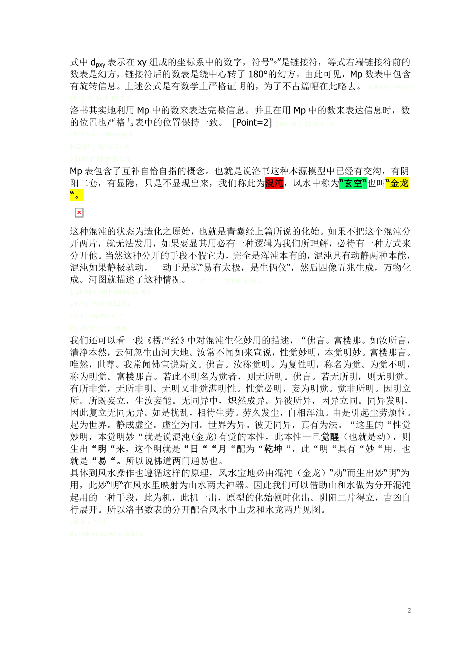 [计算机软件及应用]用数图压缩理论解读河图和洛书.doc_第2页