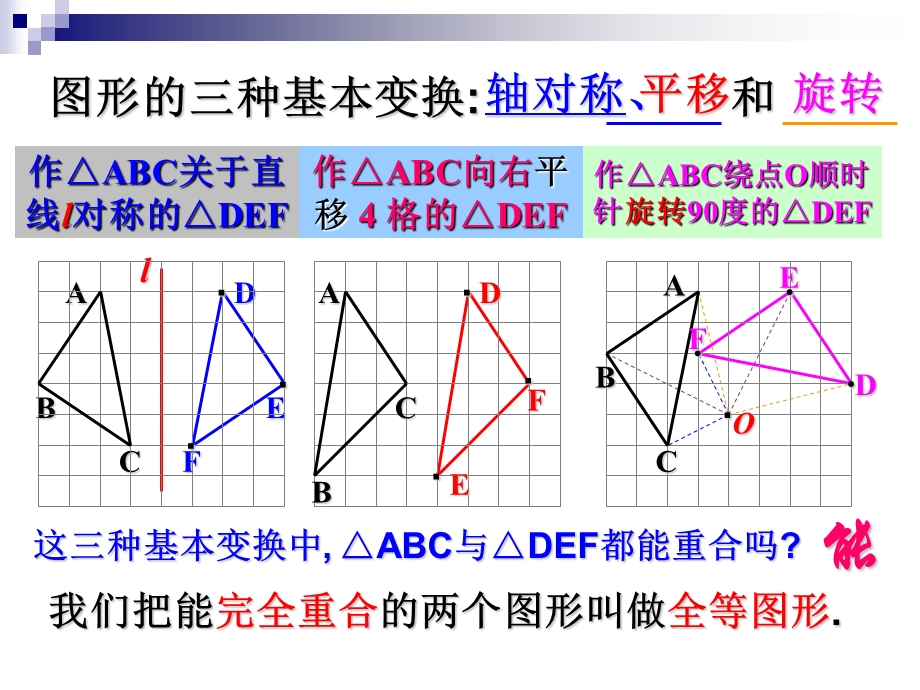 认角、比较角的大小、画角课件.ppt_第2页