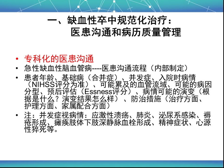 黄中杰缺血性卒中规范化治疗经验交流ppt课件文档资料.ppt_第3页