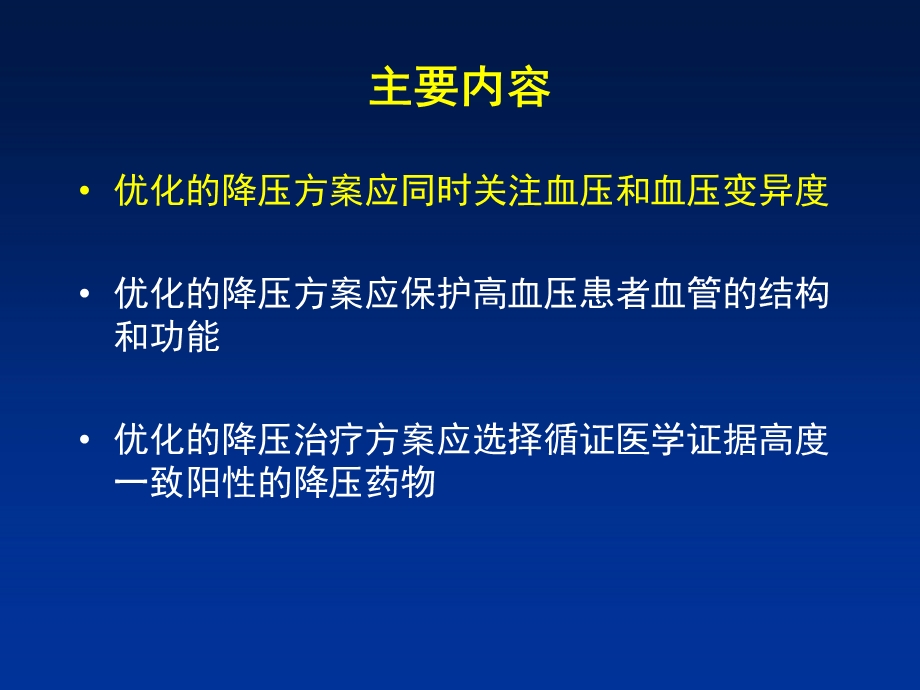 0305高血压篇培哚普利1PPT文档资料.ppt_第1页