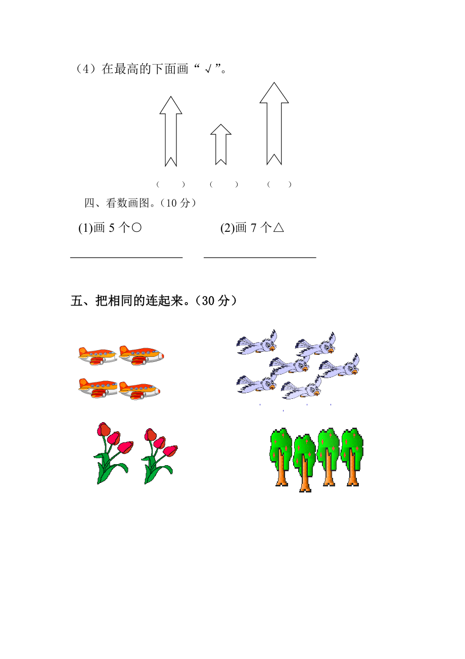 小学一年级数学第一.doc_第2页