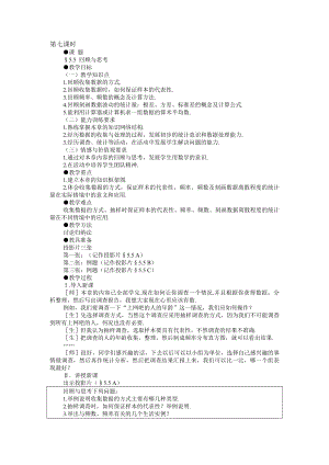 最新示范教案一5.5回顾与思考名师精心制作教学资料.doc