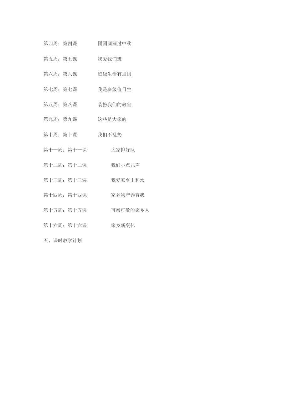 道德与法治人教版二年级上册全册教案.docx_第3页