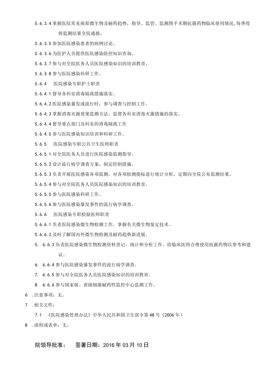 医院感染管理办公室工作制度.docx_第3页