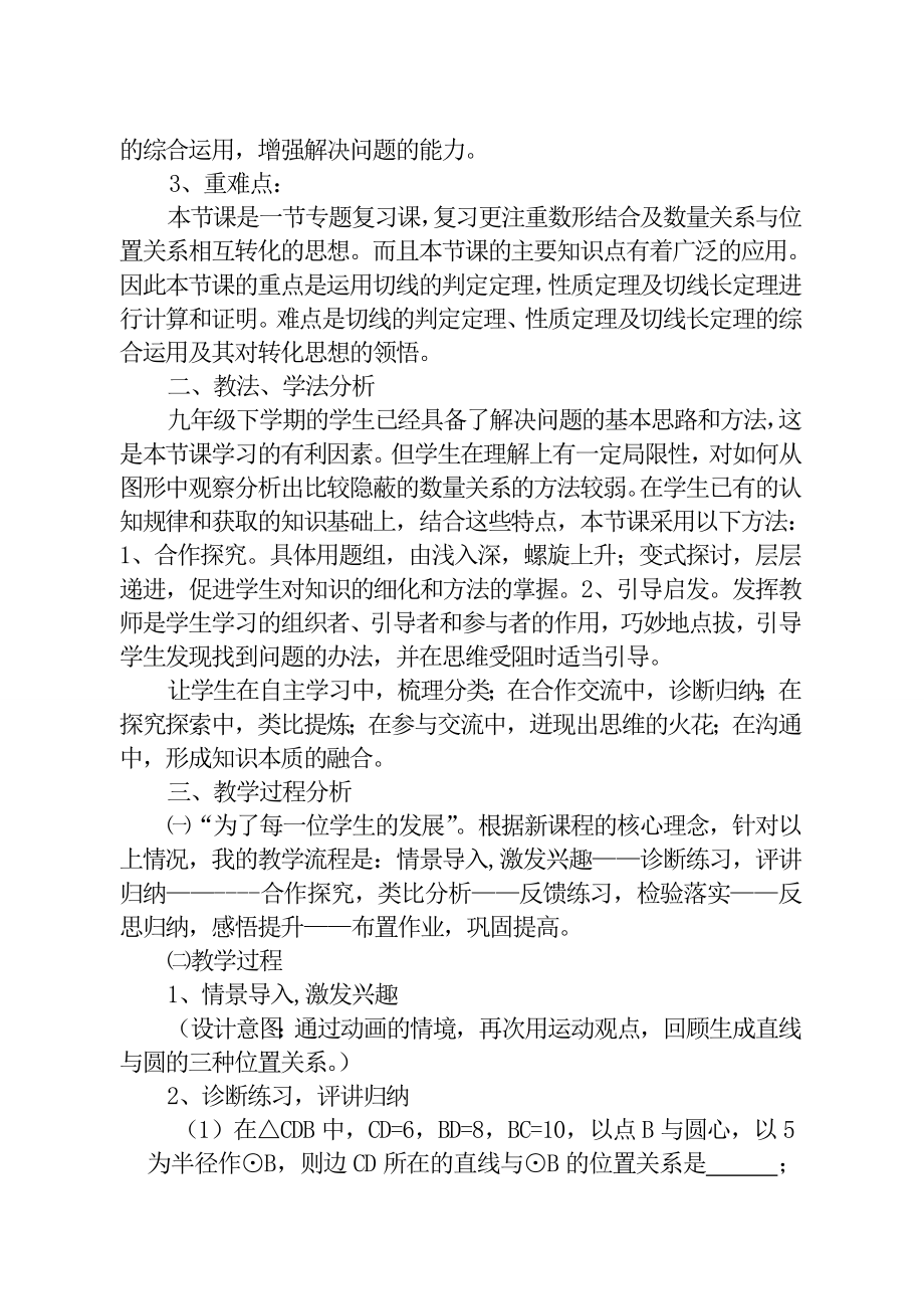 圆的专题复习说课稿.doc_第2页