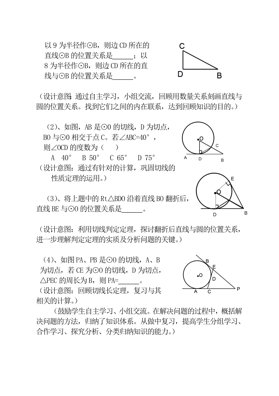 圆的专题复习说课稿.doc_第3页