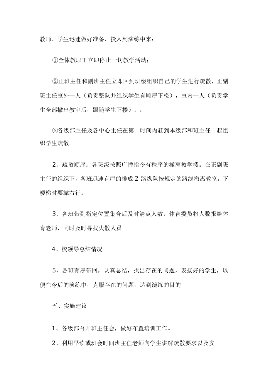 学校防踩踏安全疏散演练活动预案.docx_第2页