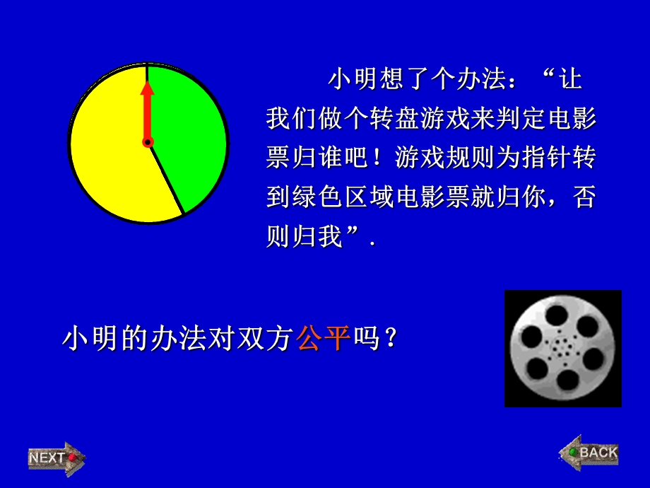 七年级（下）第四章游戏公平吗（一）.ppt_第3页