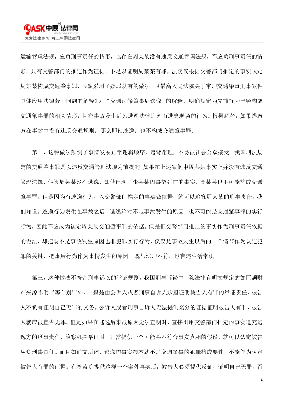 [法律资料]实践中做法的适当性探讨.doc_第2页