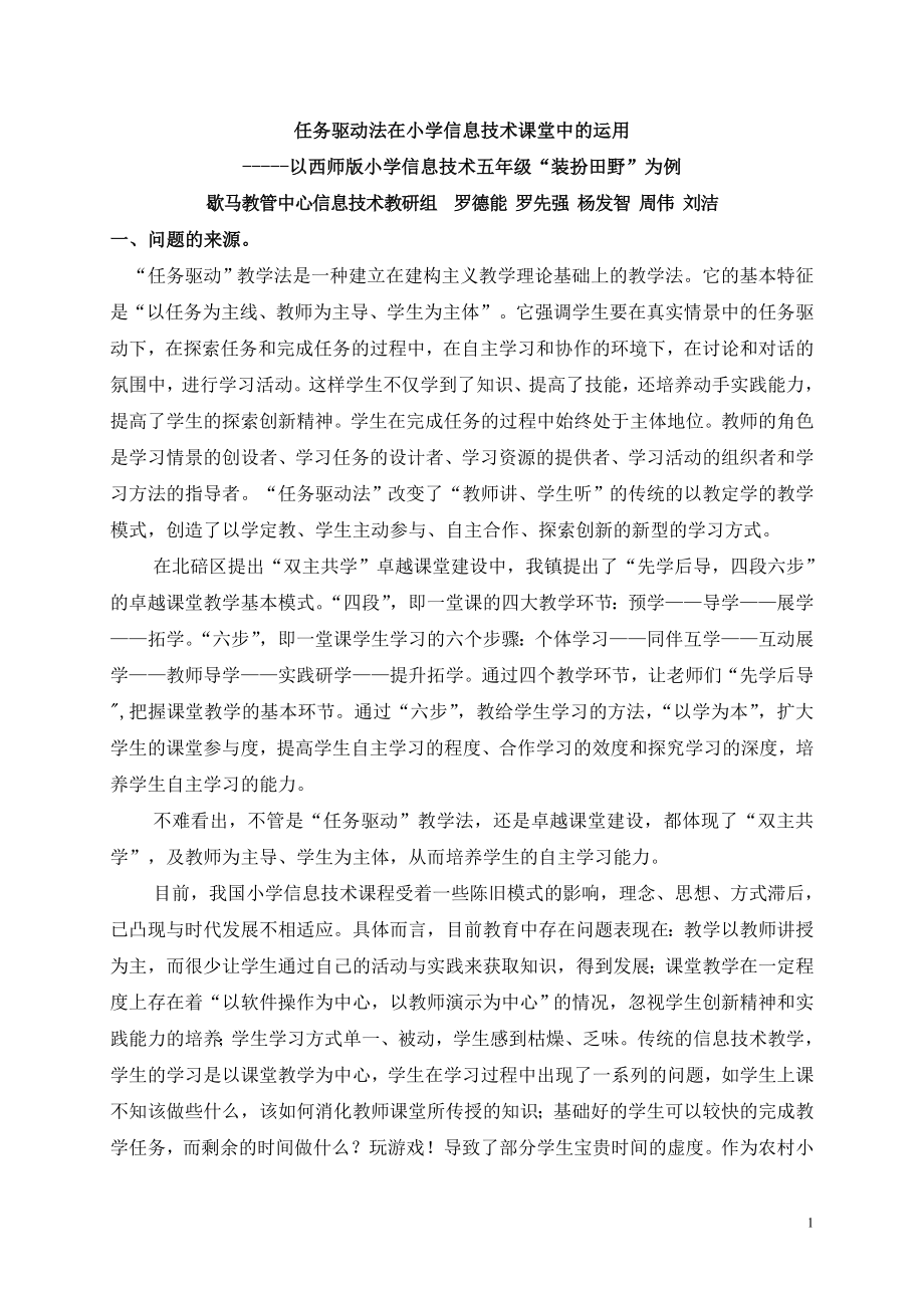 信息技术课例研究报告.doc_第1页