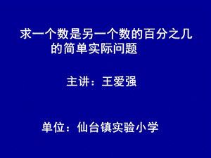 小学六年级上学期数学求一个数是另一个数的几分之几的简单实际问题优质课PPT课件.ppt