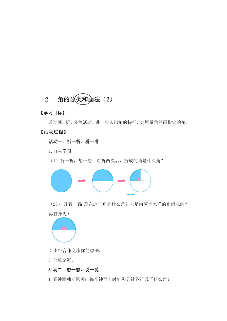 5角的分类和画法活动单2教学文档.doc_第1页