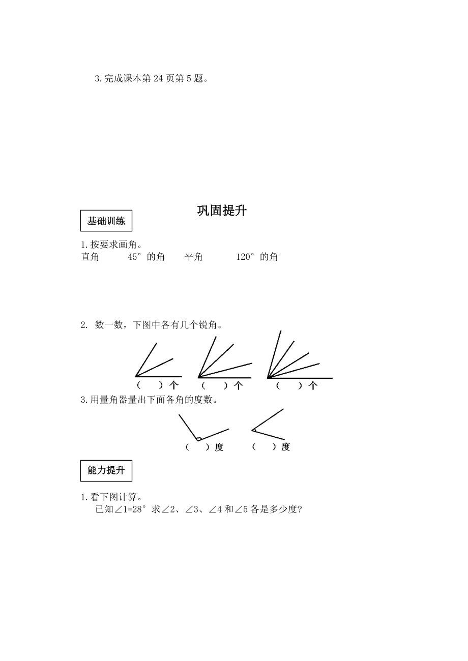 5角的分类和画法活动单2教学文档.doc_第3页