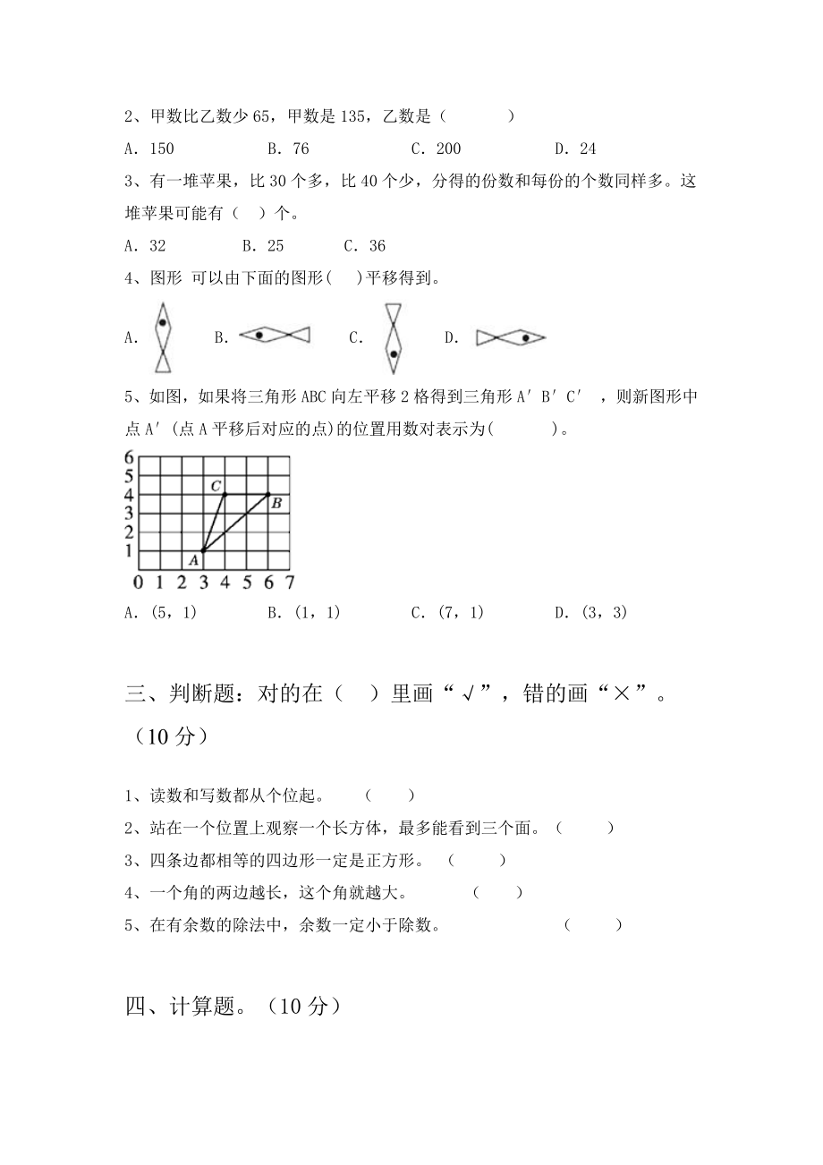 部编版二年级数学下册期末复习题及答案(三篇).docx_第3页