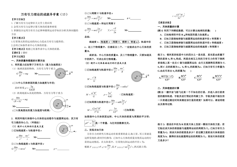 万有引力理论的成就导学案.doc_第1页