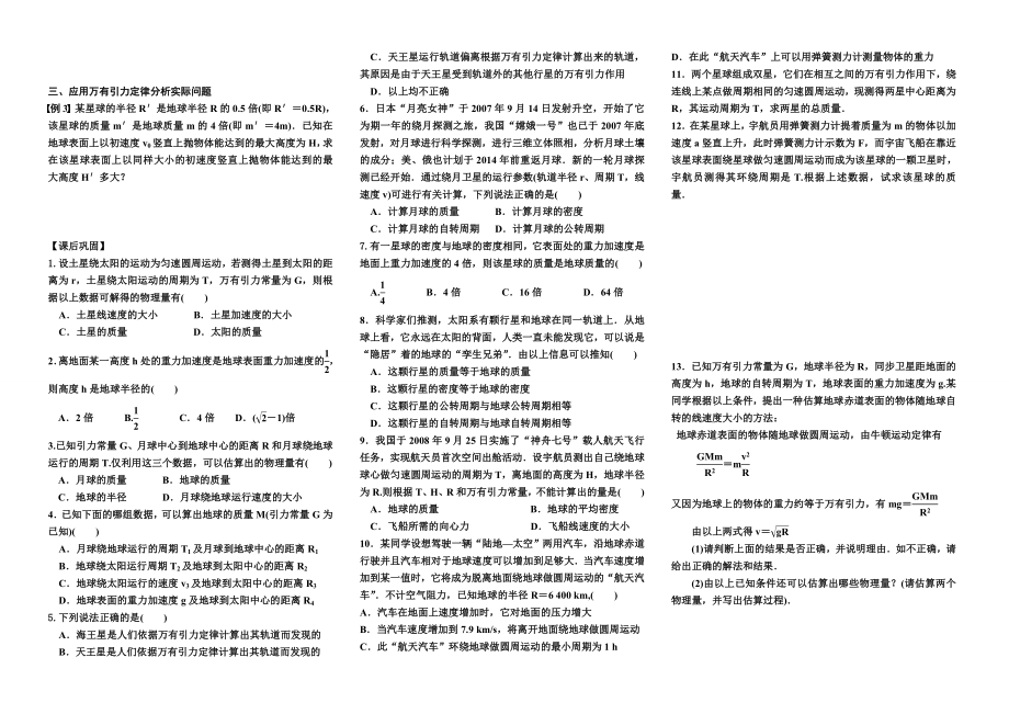 万有引力理论的成就导学案.doc_第2页