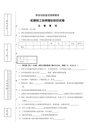 钳工技师考试复习题.doc