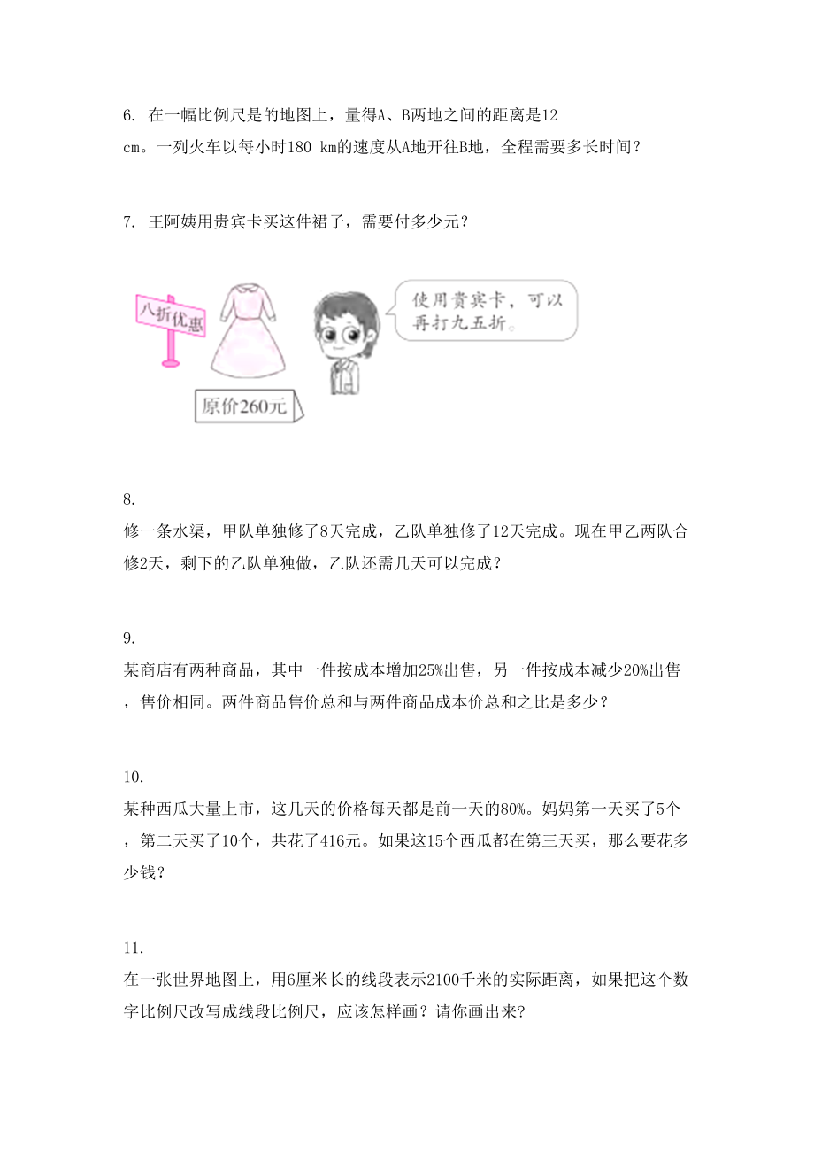 小学六年级数学上册专项应用题针对练习题.doc_第2页