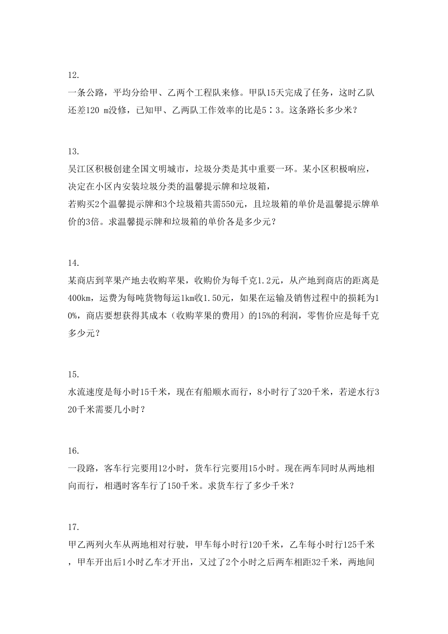 小学六年级数学上册专项应用题针对练习题.doc_第3页