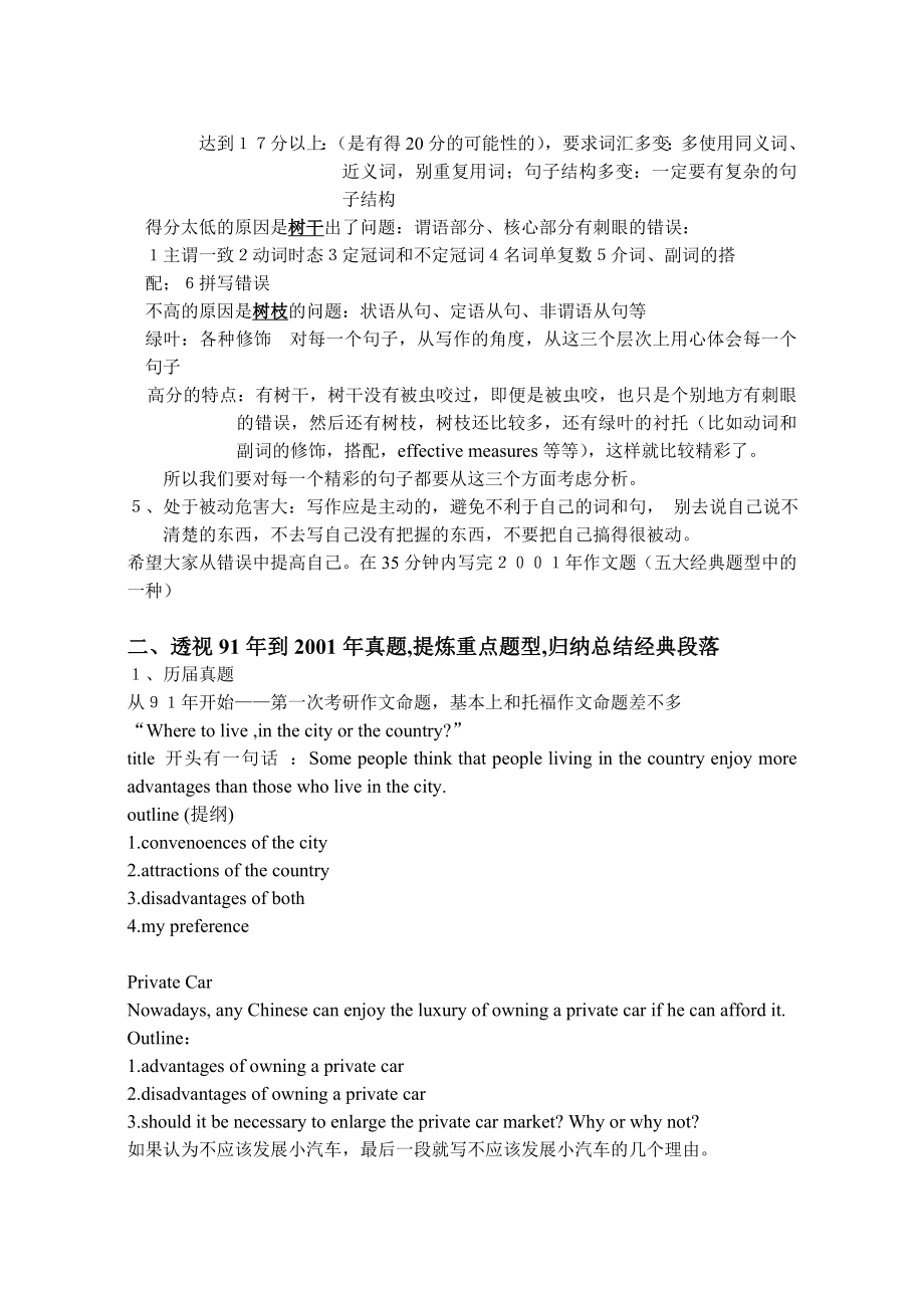 [研究生入学考试]考研作文复习笔录.doc_第2页