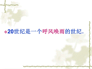 最新(人教新课标)四年级语文上册课件呼风唤雨的世纪电脑住宅文档资料.ppt