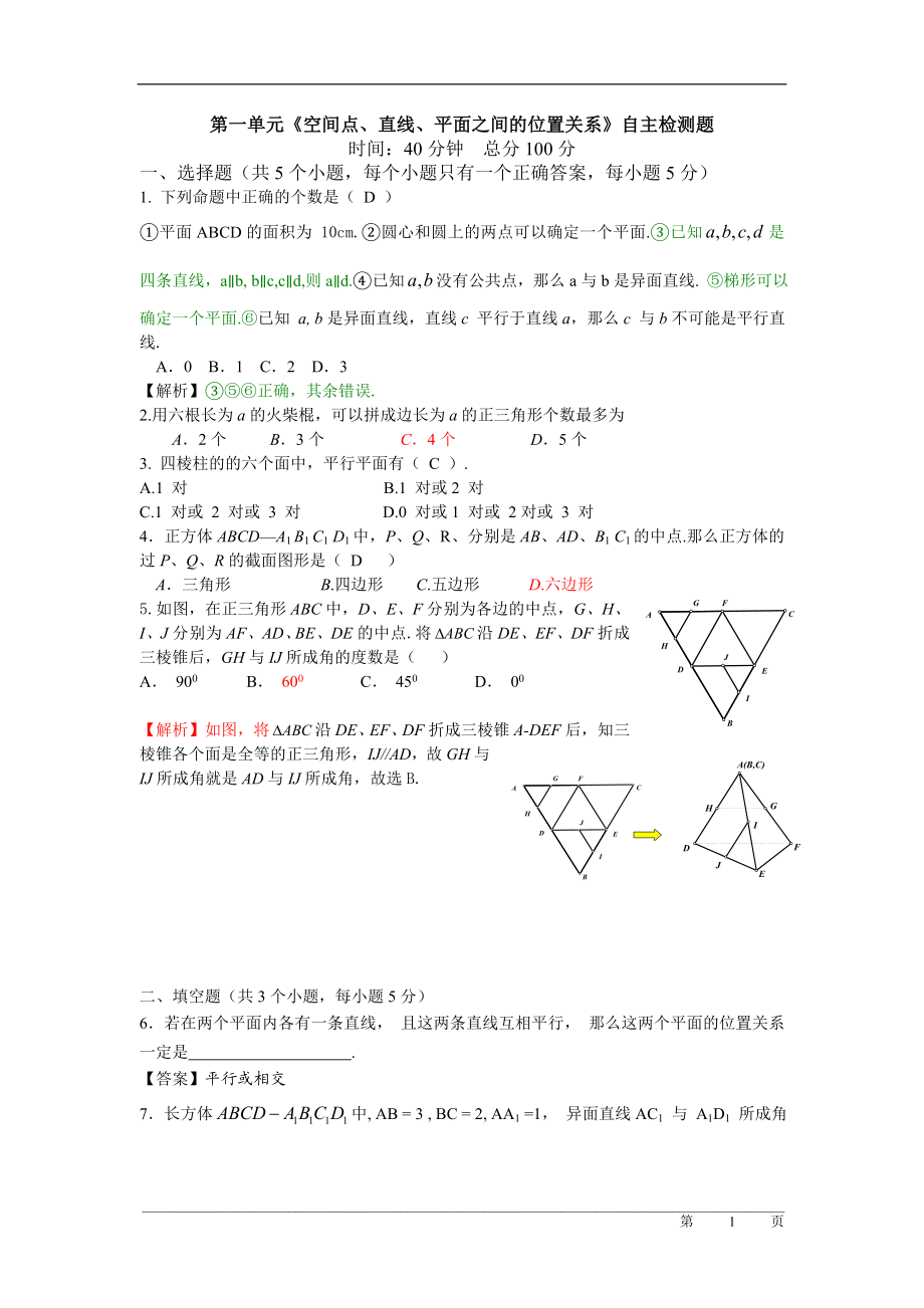 空间点、直线、平面之间的位置关系.doc_第1页