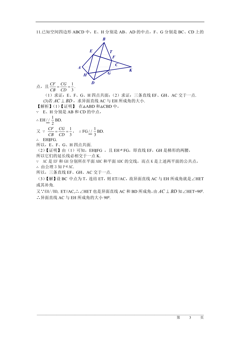 空间点、直线、平面之间的位置关系.doc_第3页