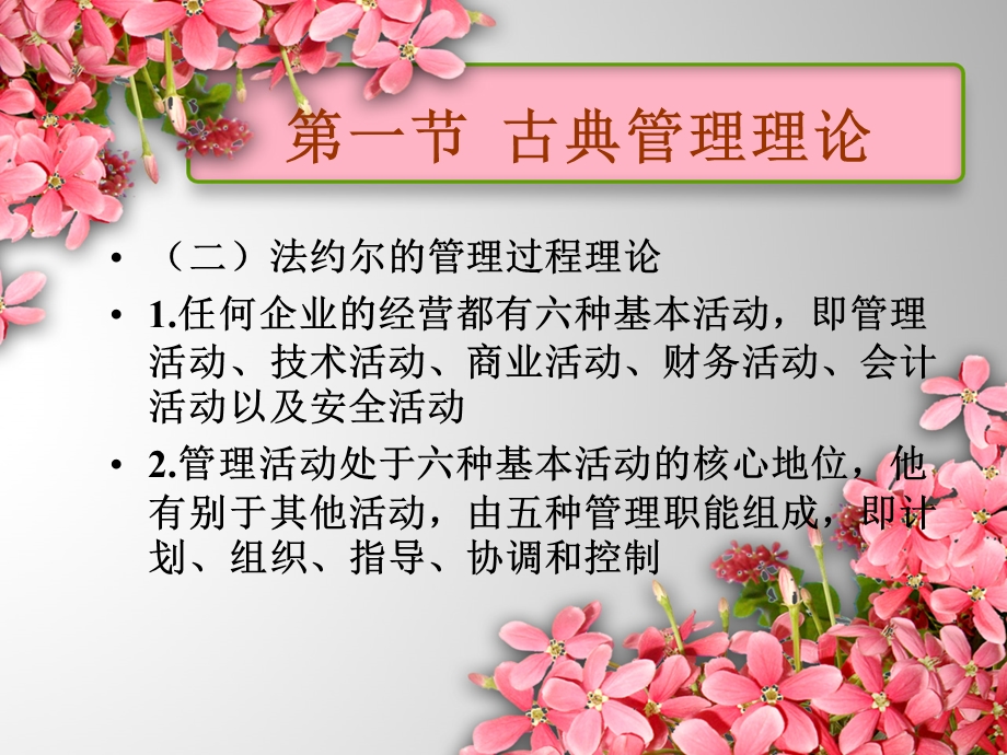 护理管理学 第二章管理理论原理及其在护理管理中的应用PPT文档.ppt_第3页