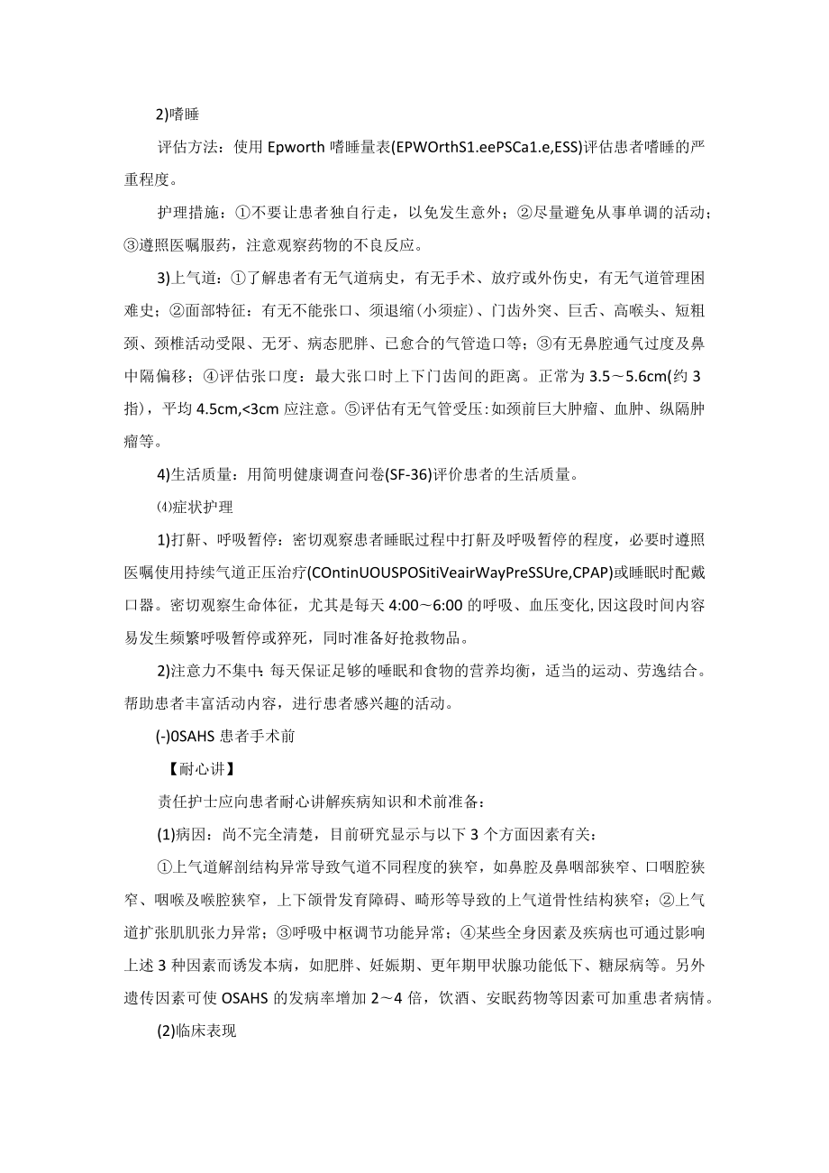 耳鼻喉科阻塞性睡眠呼吸暂停综合征“一病一品”.docx_第3页