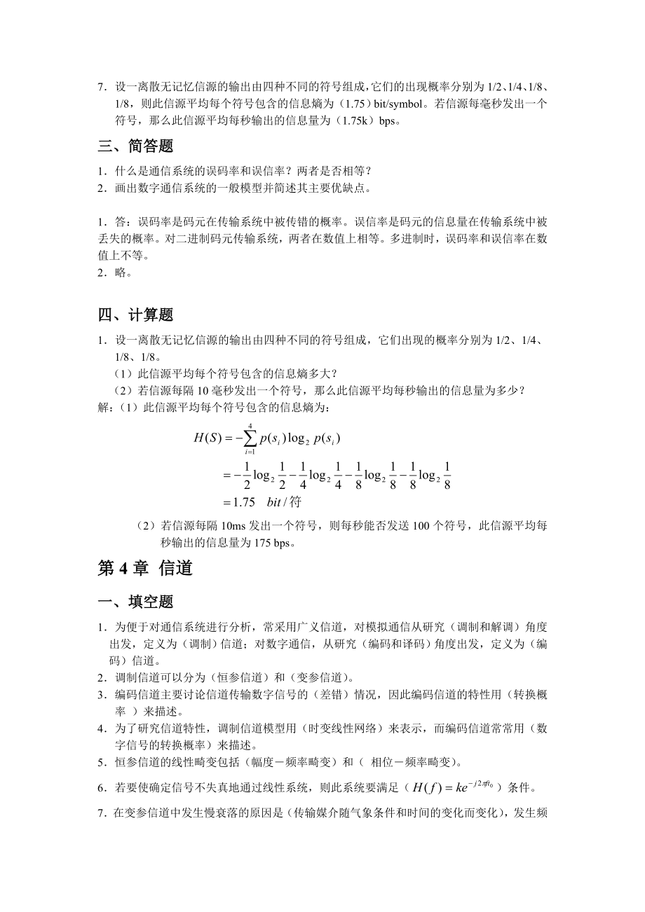 通信原理习题(有关的题弄懂肯定及格)分解.doc_第2页