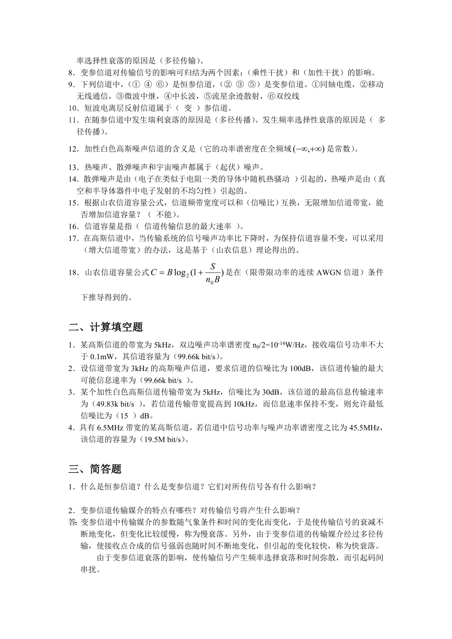 通信原理习题(有关的题弄懂肯定及格)分解.doc_第3页