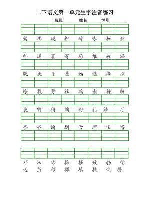 部编版二年级下册生字注音练习题.doc