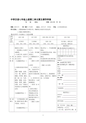 5渡河少年 教学文档.doc