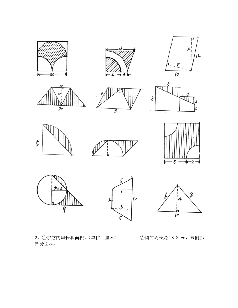 小学毕业组合图形总复习题(通用).doc_第3页