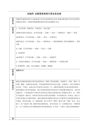 实验四-总账管理系统日常业务处理.doc