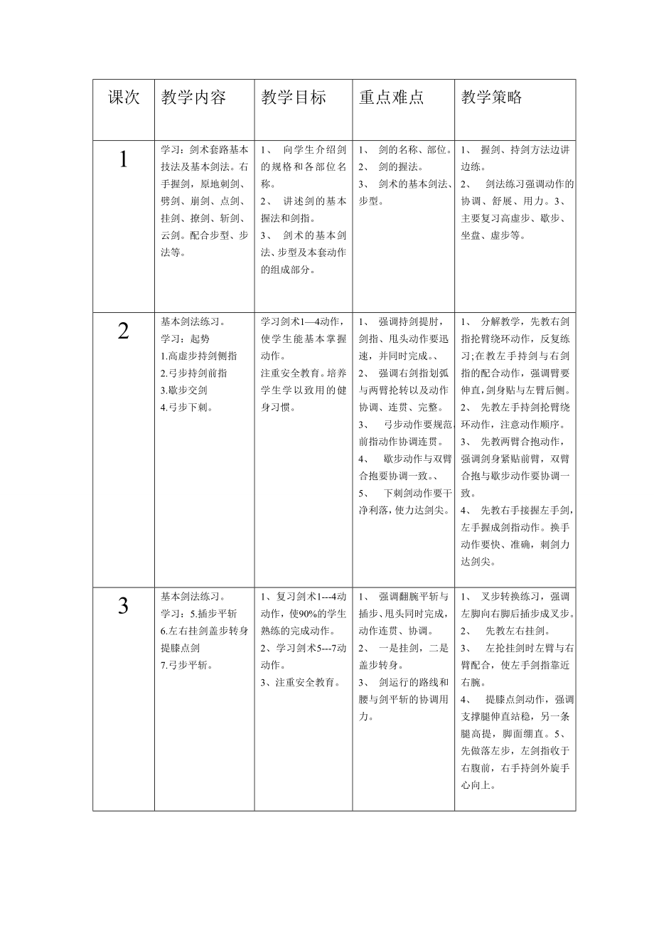 [高等教育]教学设计1.doc_第3页