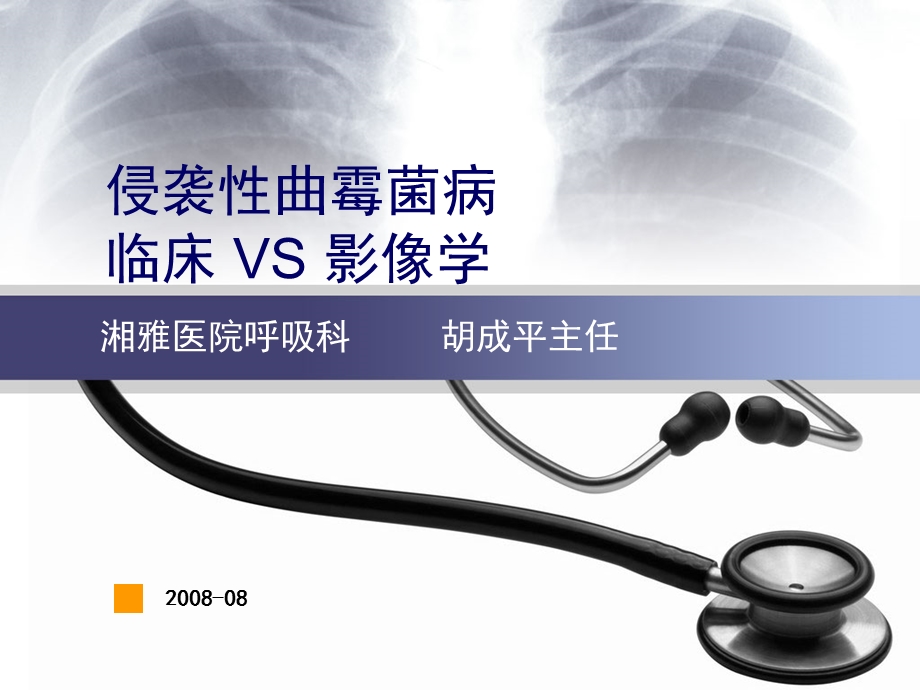 IPA临床与影像学胡成平名师编辑PPT课件.ppt_第1页