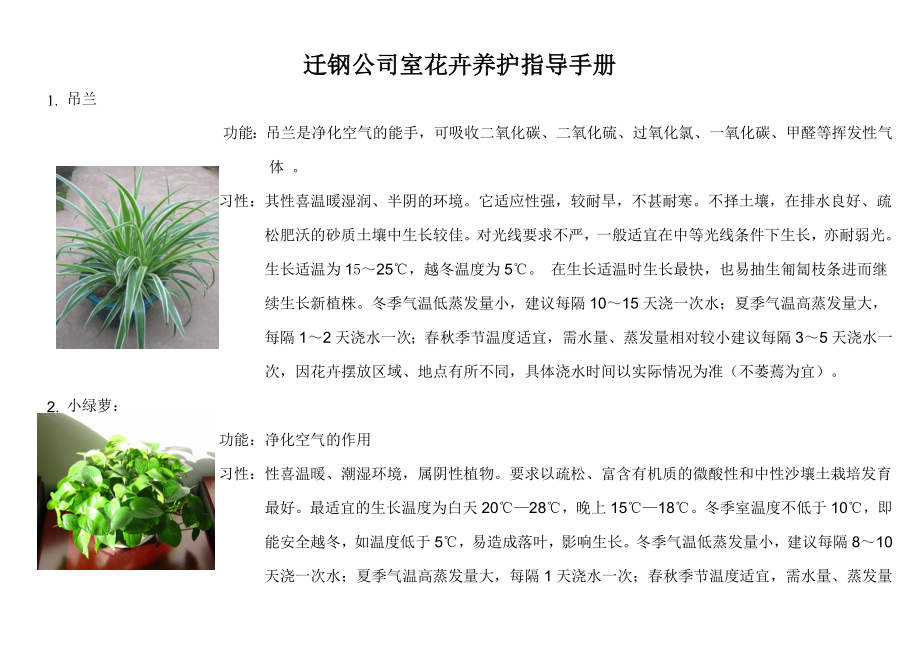室内绿植花卉养护指导手册范本.doc_第1页