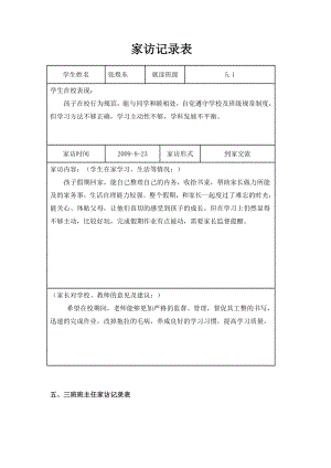 家访资料文本记录范文示范汇总.doc