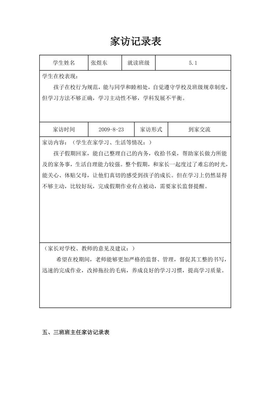 家访资料文本记录范文示范汇总.doc_第1页