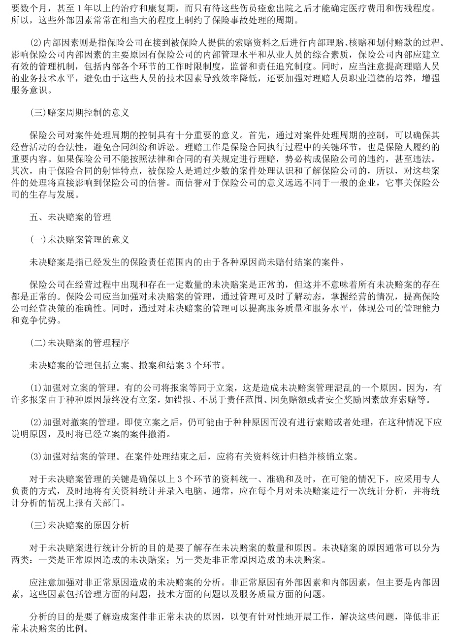 [日语学习]保险学习.doc_第3页