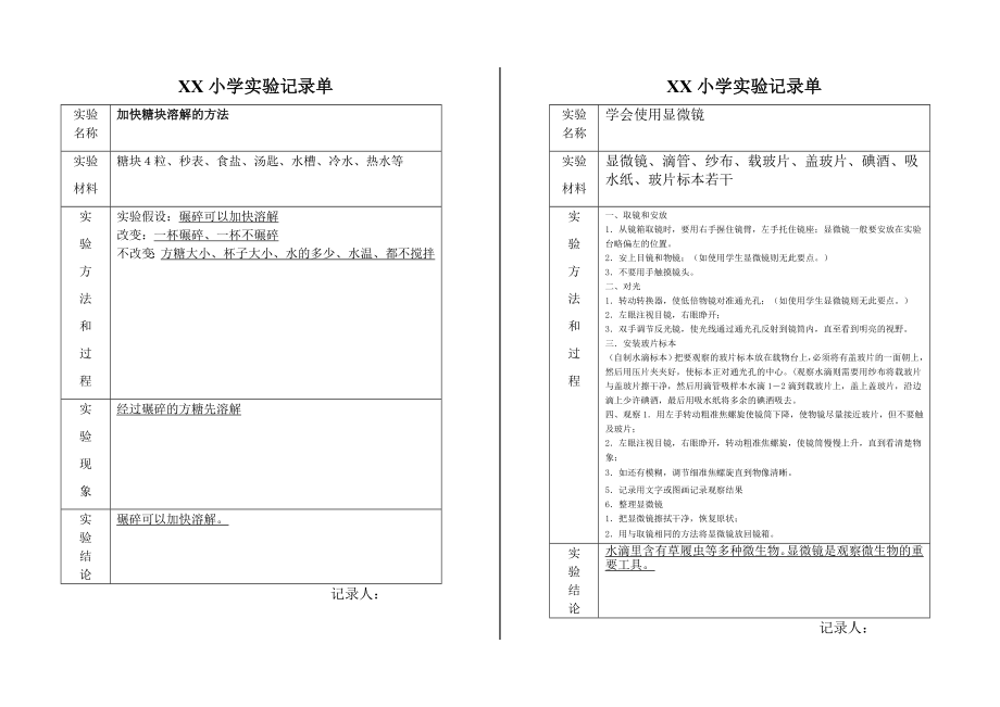 小学科学实验记录单87357精编版.doc_第2页