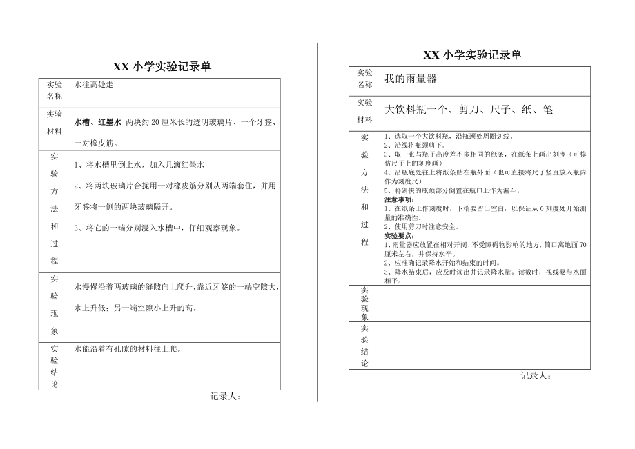 小学科学实验记录单87357精编版.doc_第3页