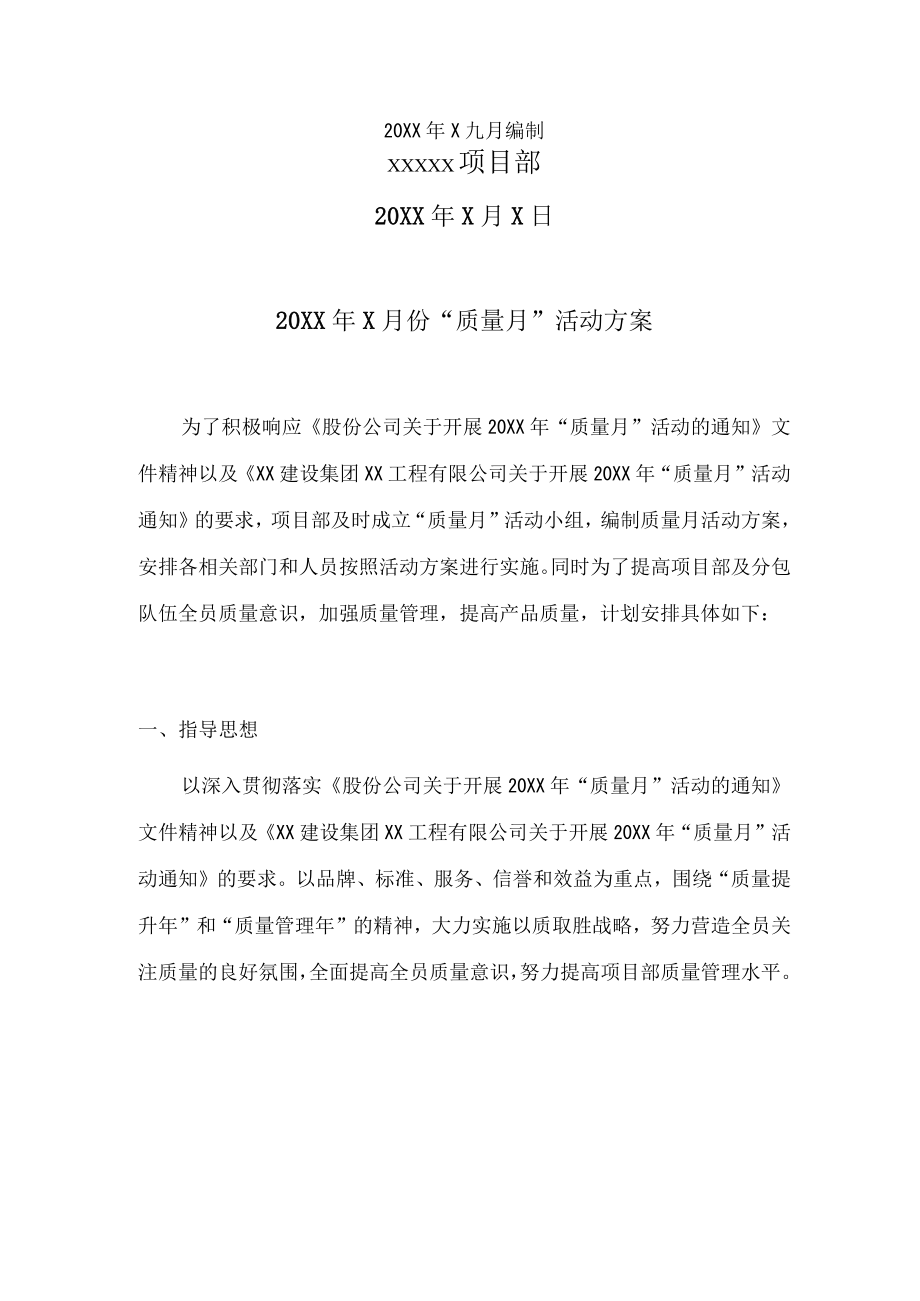 质量月活动方案内容完整.docx_第2页