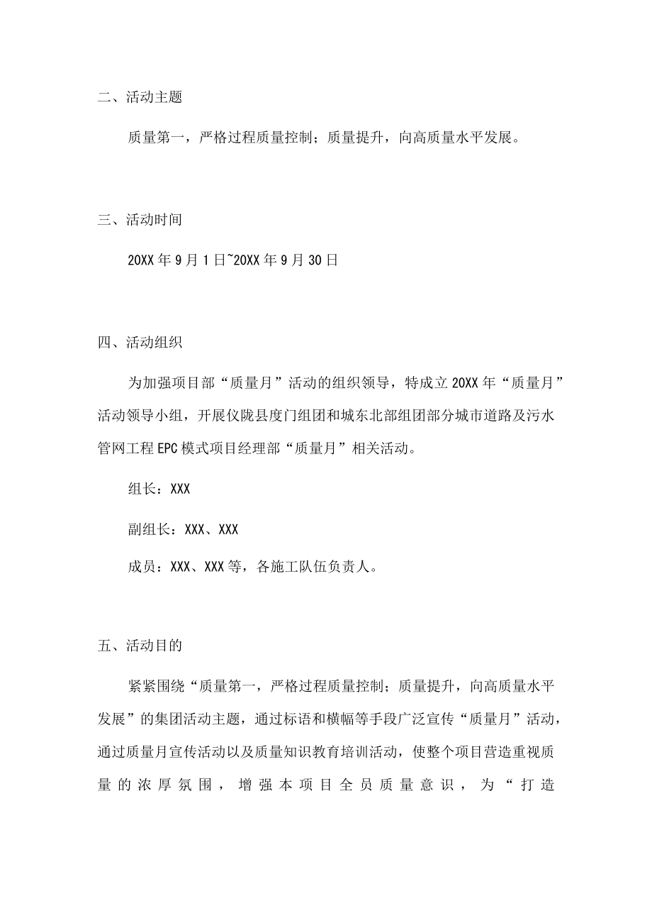 质量月活动方案内容完整.docx_第3页