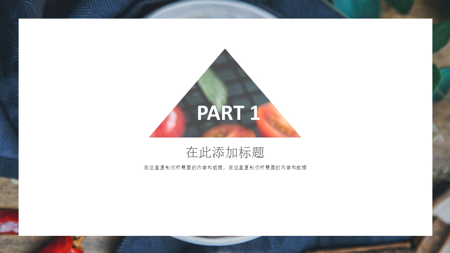 风味人间美食PPT.pptx_第3页