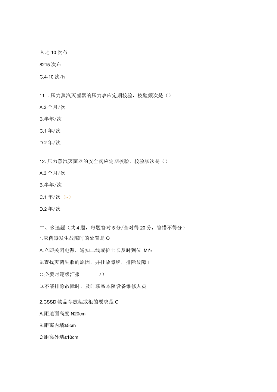 医院消毒供应中心护士培训理论知识考试题.docx_第3页