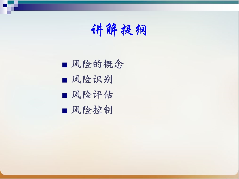 安全生产风险辨识与防范教材模板ppt.ppt_第3页